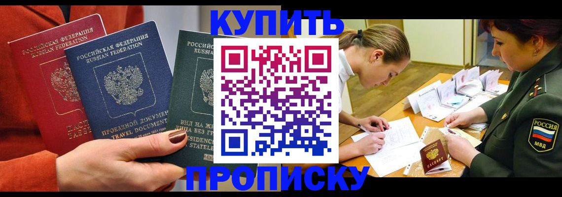 прописка для школы в Гремячинске